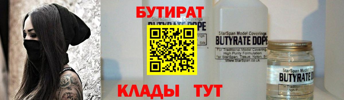 БУТИРАТ жидкий экстази  БУТИРАТ  Петропавловск-Камчатский  Вход с VPN 