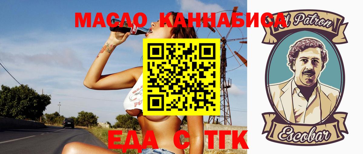 Петропавловск-Камчатский  Печенье с ТГК конопля  Вход с VPN 