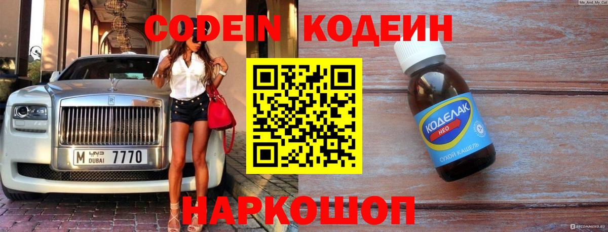 Петропавловск-Камчатский  Кодеиновый сироп Lean напиток Lean (лин)  Кодеиновый сироп Lean Purple Drank  Вход с VPN 