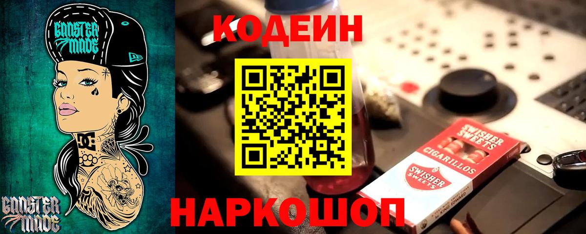 Codein Purple Drank Петропавловск-Камчатский