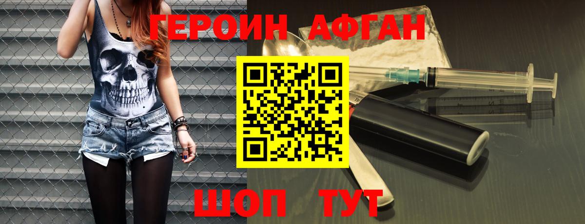 ГЕРОИН  Героин белый  Вход с VPN  Петропавловск-Камчатский 