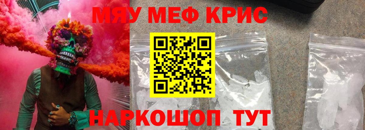 Меф мяу мяу Петропавловск-Камчатский
