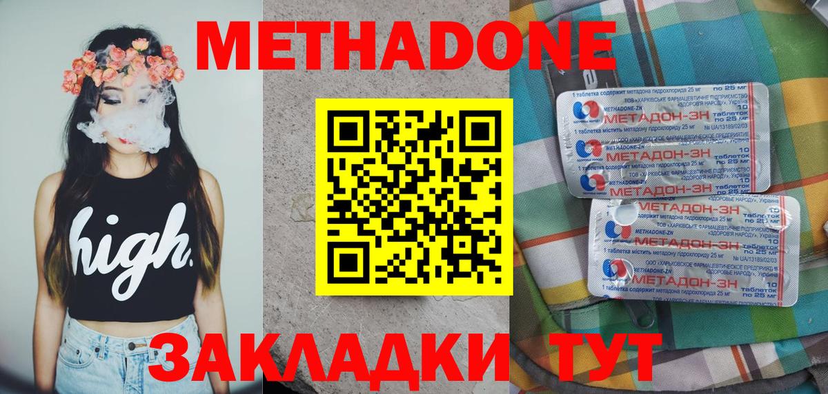 Петропавловск-Камчатский  Метадон белоснежный  Метадон VHQ  Вход с VPN 