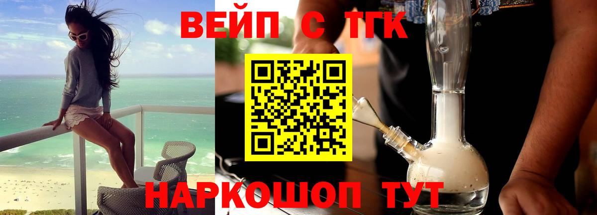 ТГК вейп с тгк Петропавловск-Камчатский